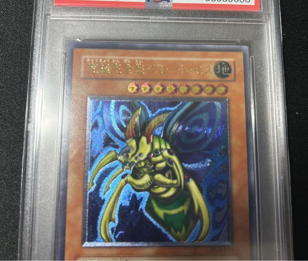 遊戯王カード　究極完全態グレートモス　PSA10 レリーフ