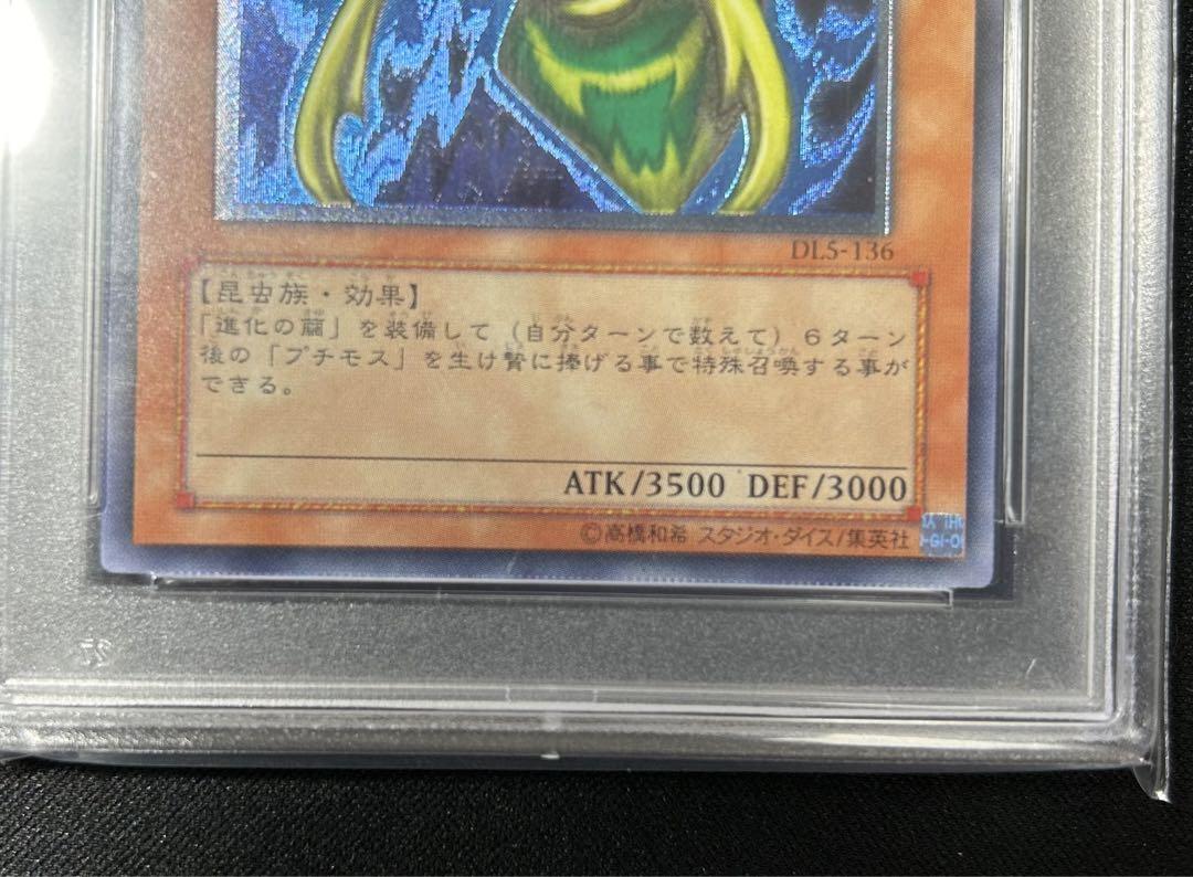 遊戯王カード　究極完全態グレートモス　PSA10 レリーフ