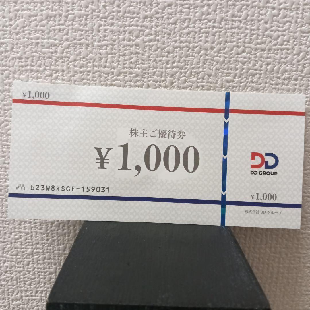 [12枚]DDグループ 株主優待券 12000円分 てけてけ DDグループ 株主優待券 6枚セット ¥1,000 - メルカリ