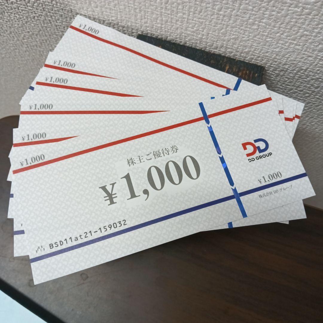 [12枚]DDグループ 株主優待券 12000円分 てけてけ DDグループ 株主優待券 6枚セット ¥1,000 - メルカリ