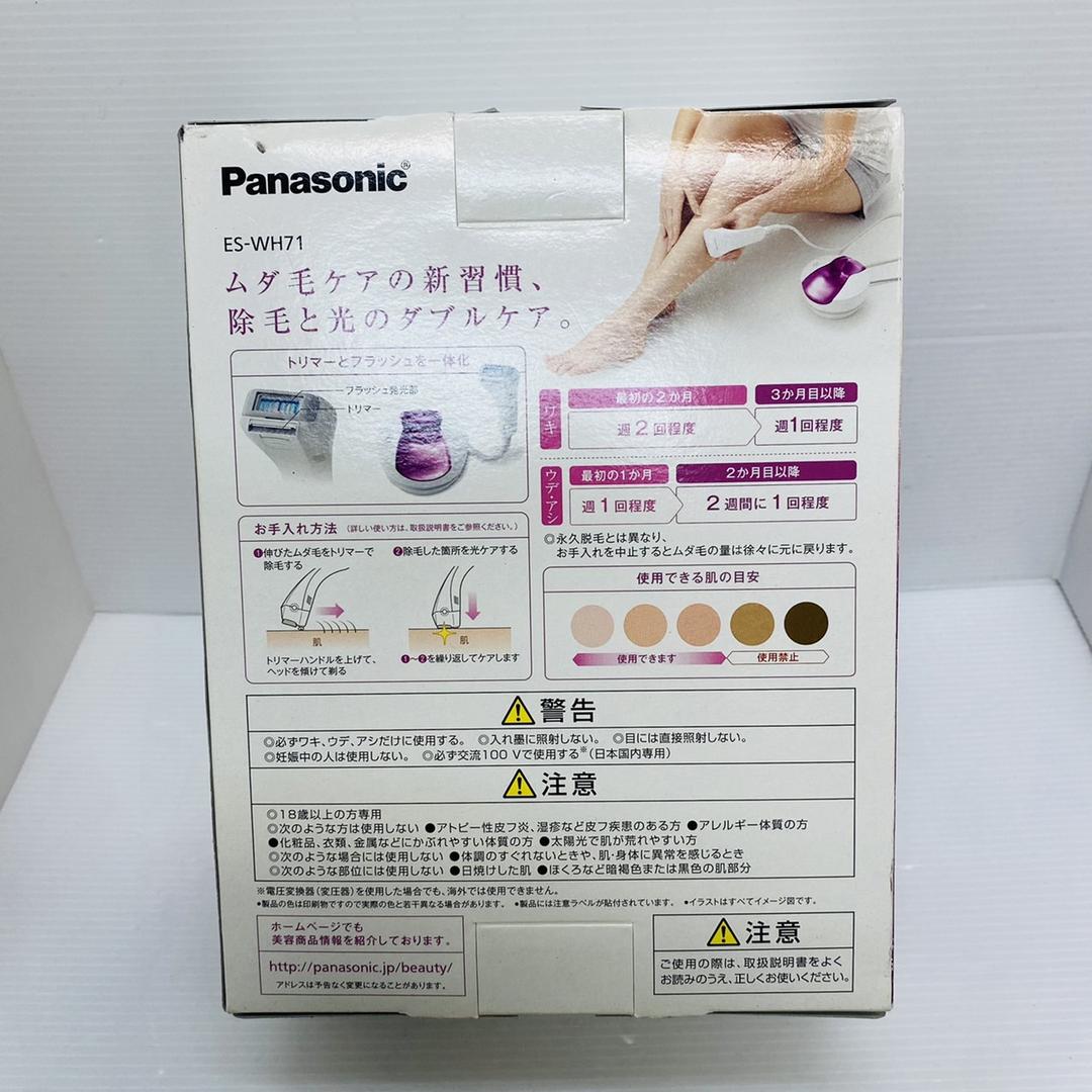 ★未使用品★極美品Panasonic 光エステ ボディ用 ES-WH71