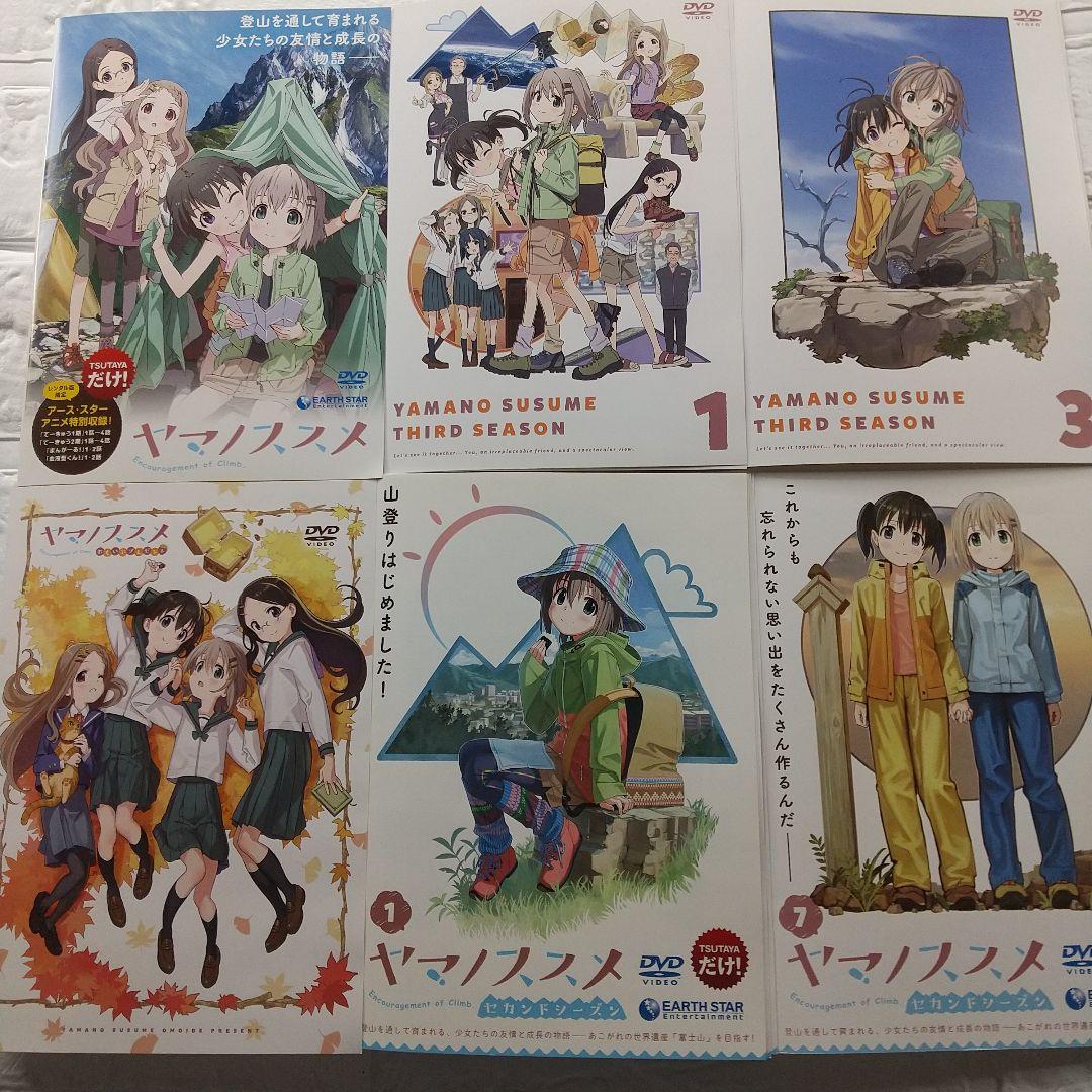 ヤマノススメ DVD レンタル落ち