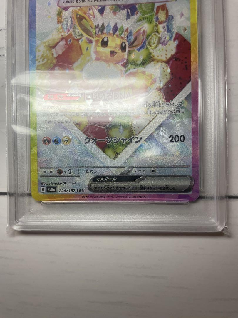 【PSA10】イーブイex SAR ケーキイーブイ