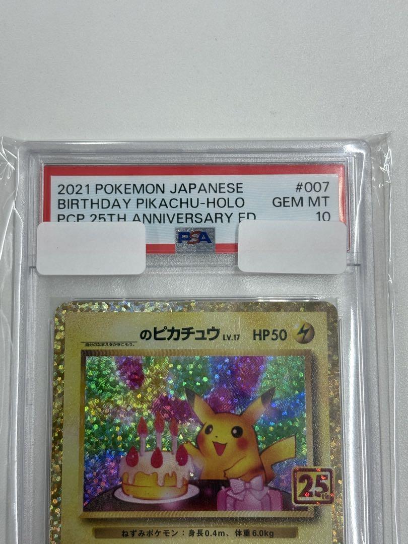 お誕生日ピカチュウ　25th PSA10
