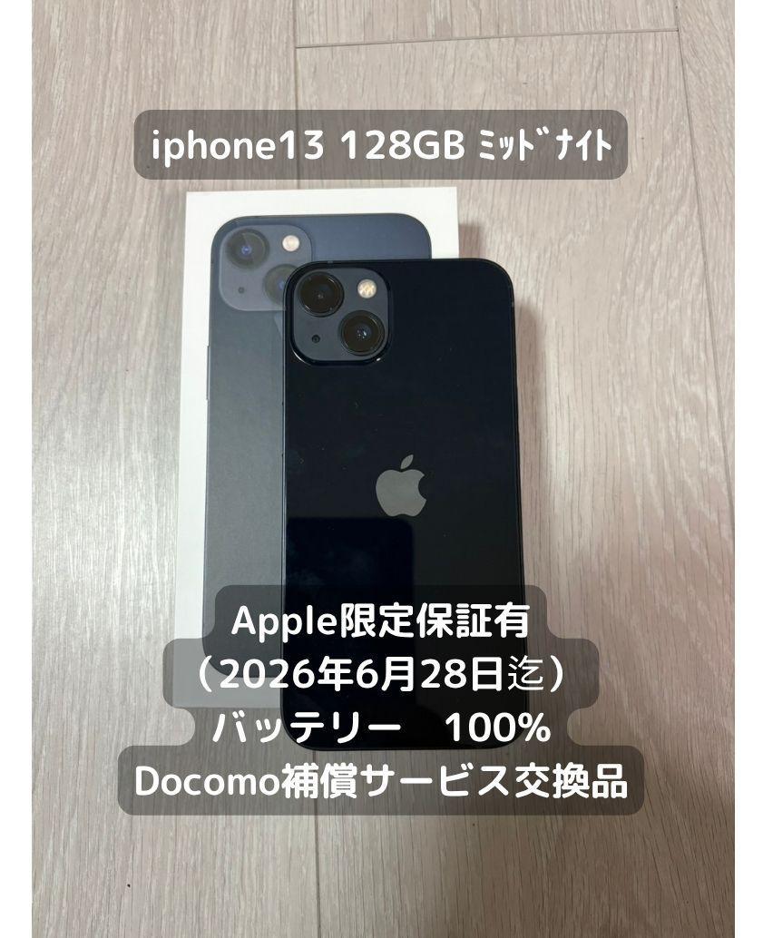 Apple iPhone 13 128GB バッテリー100% 世界的に有名な 美品 バッテリー100% iPhone 13 128GB SIMフリー
