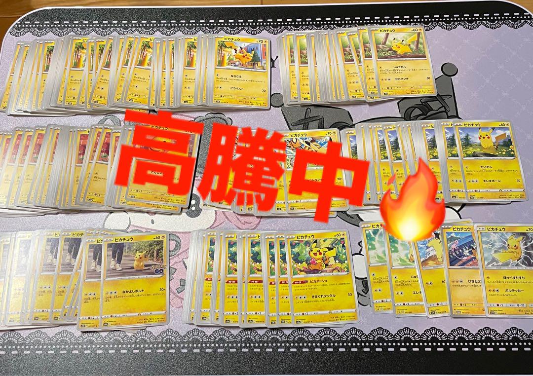 一年分の各種ピカチュウ　365枚セット　まとめ売り