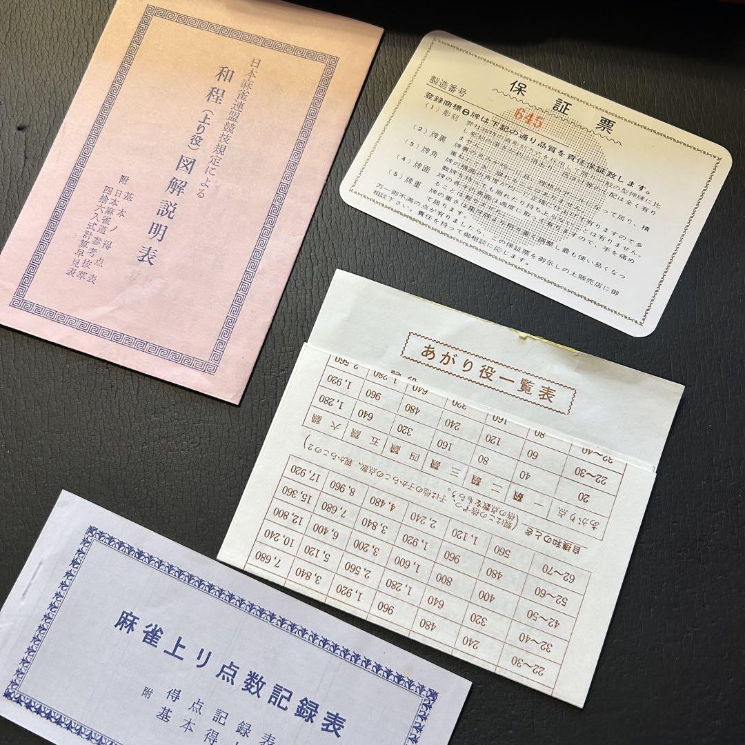【美品高級】 マルイチ 麻雀セット 黒牌