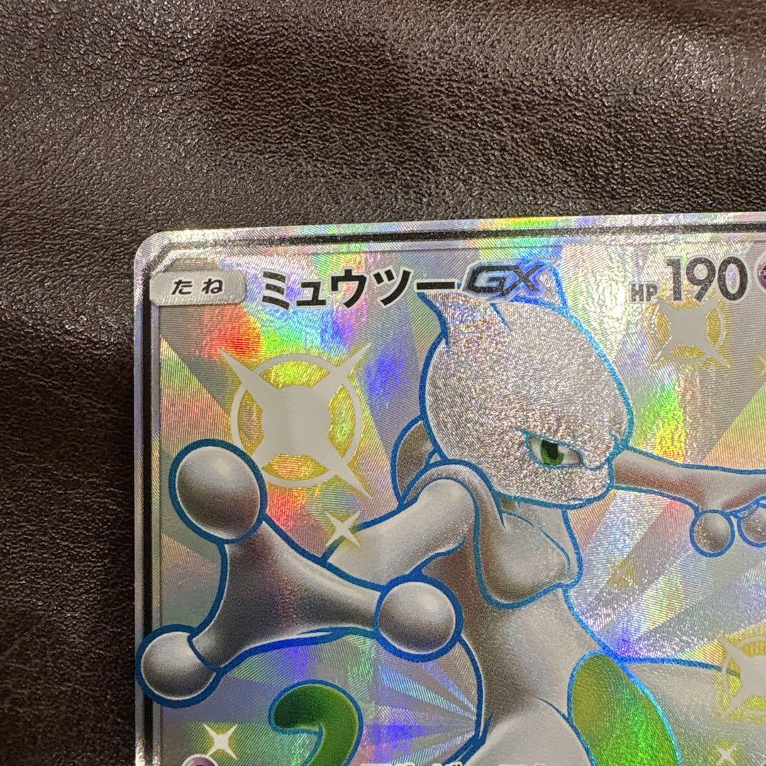 ミュウツーGX SSR SM8b GXウルトラシャイニー 219/150
