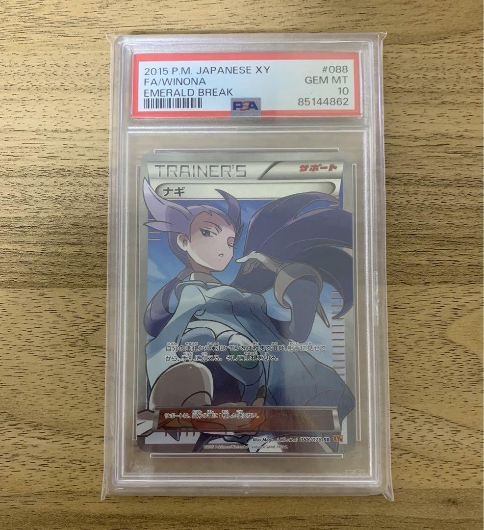 ナギSR psa10 アンリミ