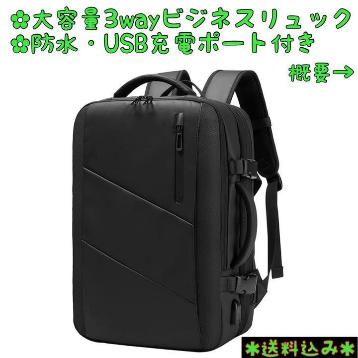 限定製作】 多機能3way ⭐️ビジネスリュック 黒 USB充電 防水 大容量 バックパック - リュック/バックパック - www.qiraatafrican.com 限定製作】 多機能3way ⭐️ビジネスリュック 黒 USB充電 防水 大容量 バックパック - リュック/バックパック - www.qiraatafrican.com