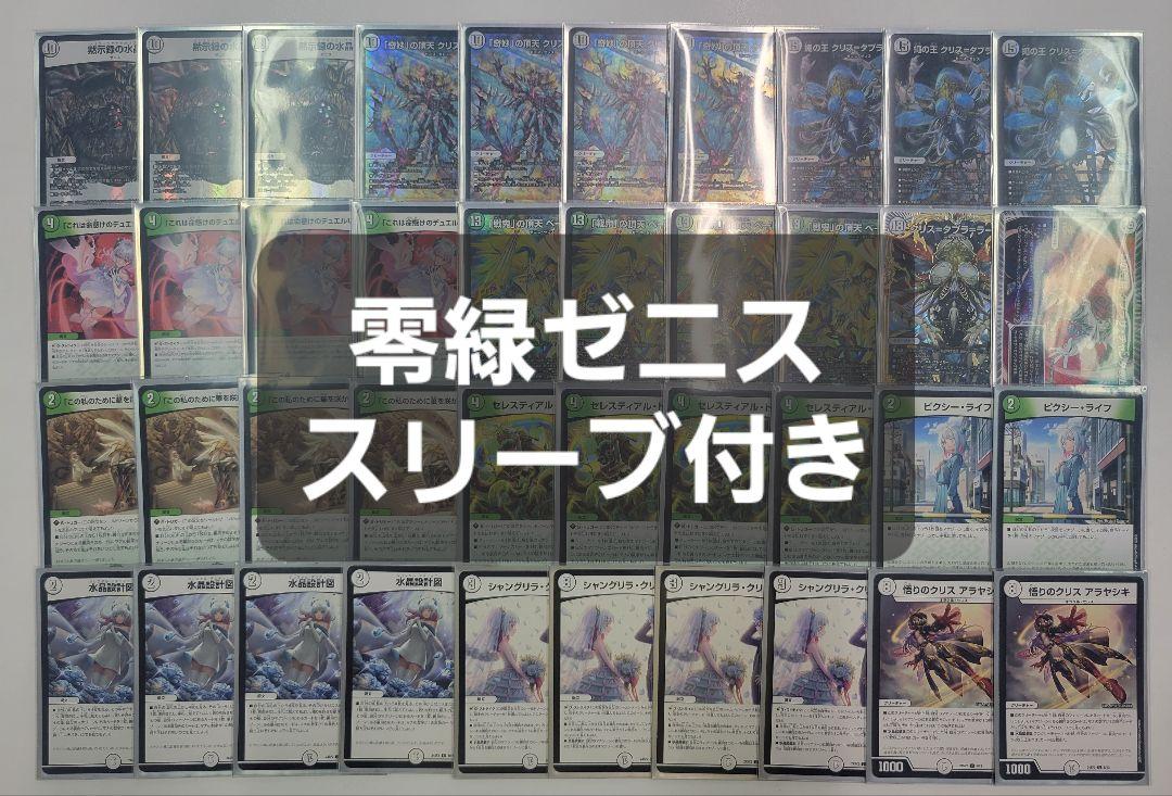 本格構築 【零緑ゼニス】 デッキ＆二重スリーブ｜Yahoo!フリマ