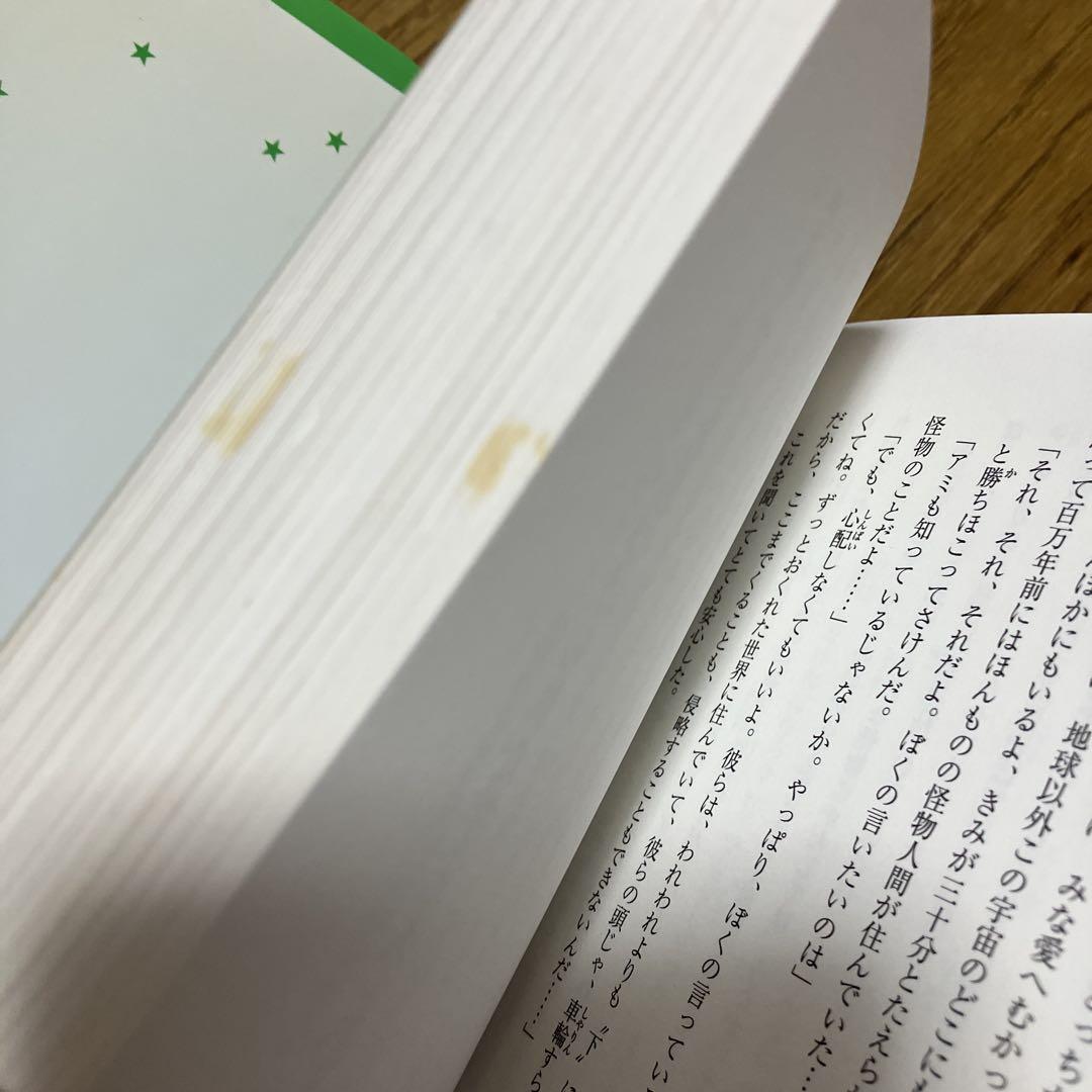 アミ小さな宇宙人　単行本　3冊　セット