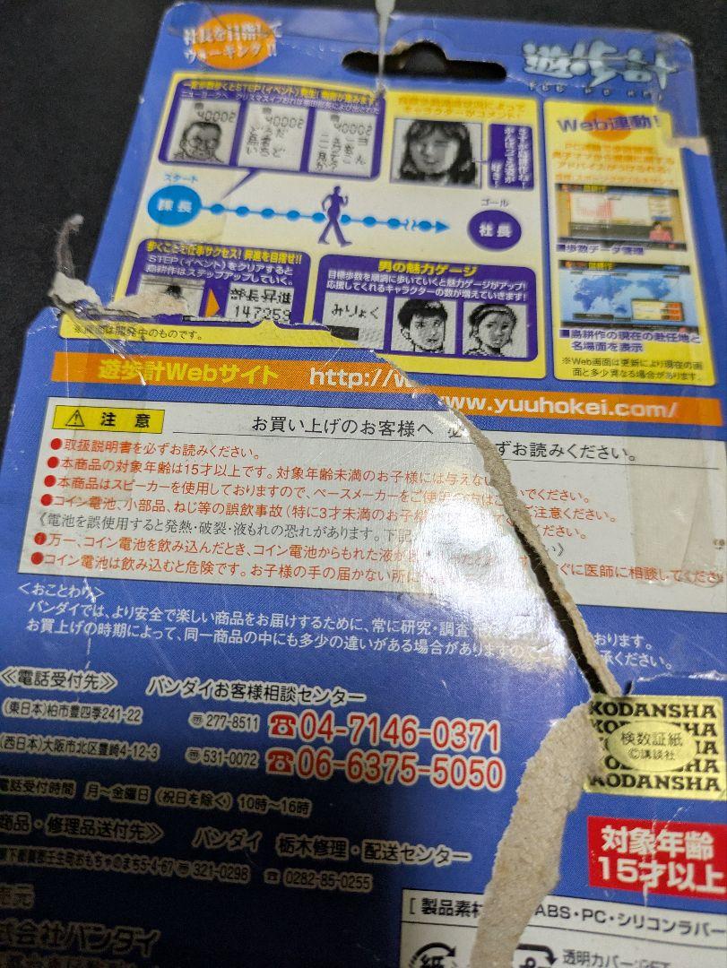 遊歩計　課長　島耕作　〜歩いて社長を目指せ！〜　バンダイ デジタル歩数計
