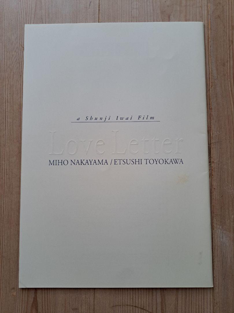 中山美穂 ラブレター LoveLetter パンフレット極美品