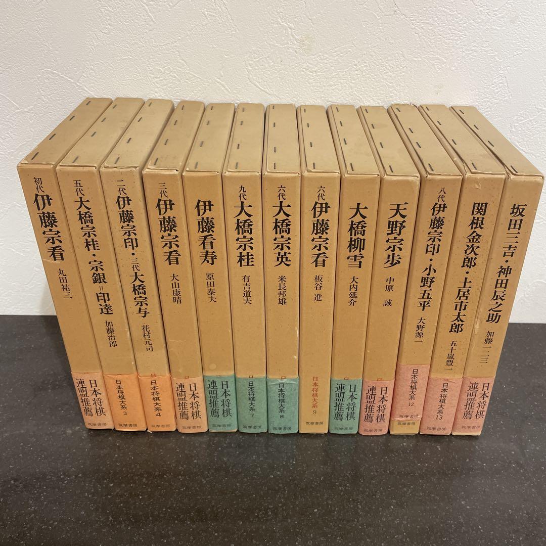 日本将棋大系　13冊セット
