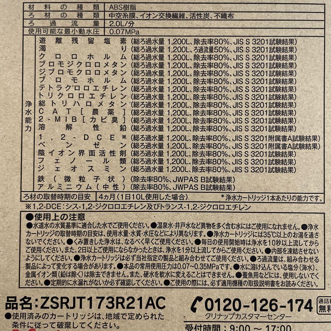 正規品】カートリッジ 3本セット クリナップ ZSRJT002R12BC 一
