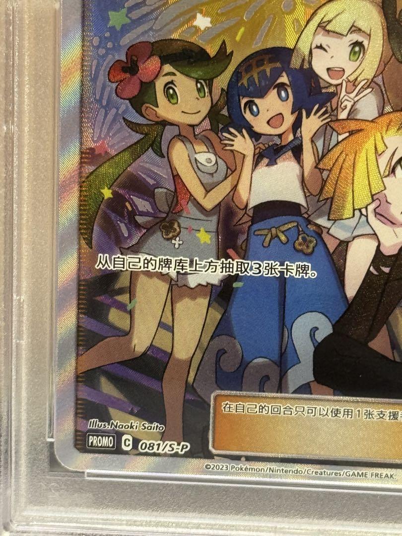 PSA10 アローラの仲間たち 中国語 1周年限定 ポケモンカード