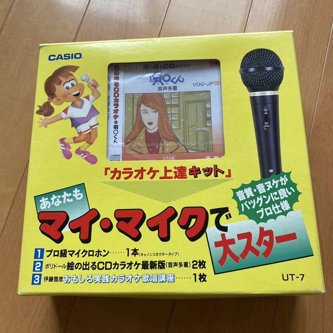 CASIO カラオケ上達キット　あなたもマイマイクで大スター　レトロ 8,000円