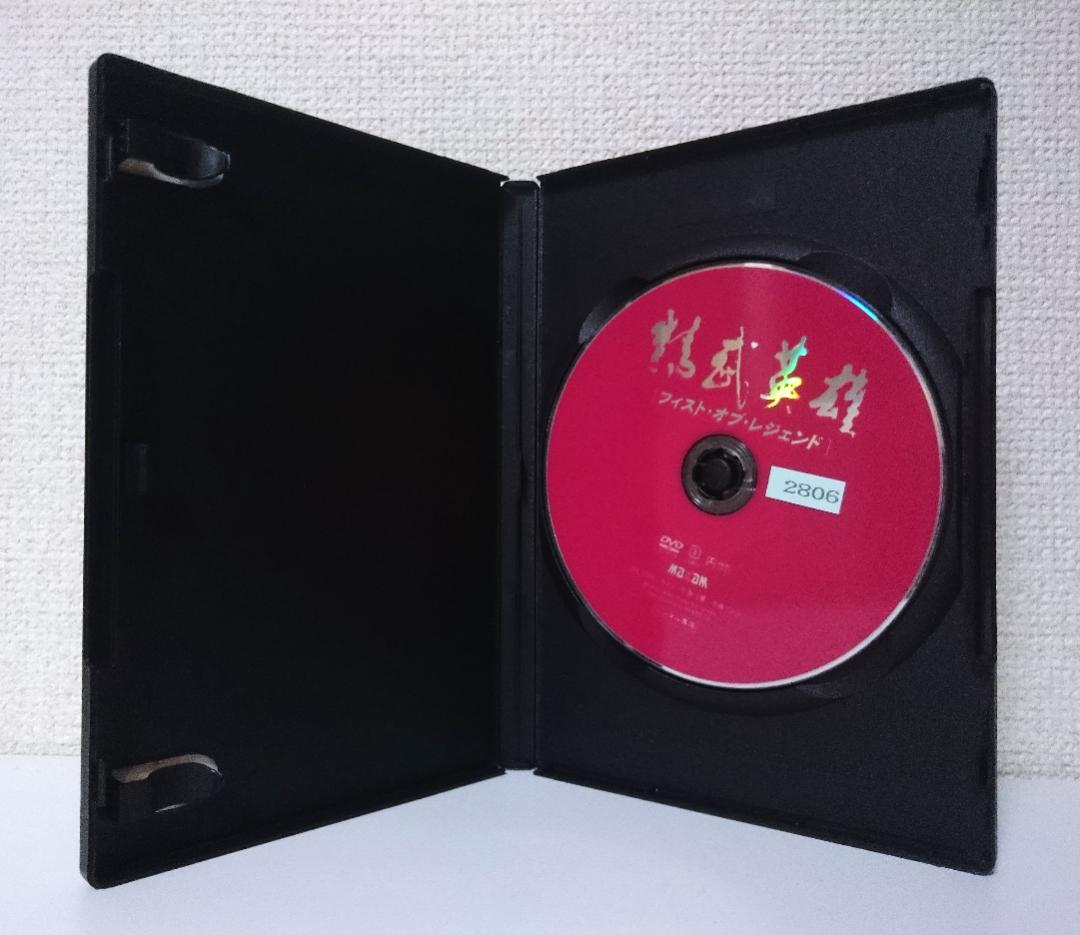 フィスト・オブ・レジェンド DVD レンタル専用 ジェット・リー