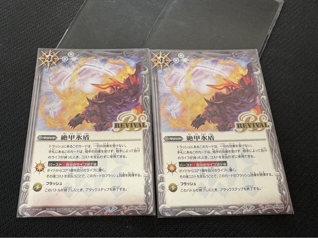 絶甲氷盾(リバイバル) 2枚セット スリーブ入り - メルカリ