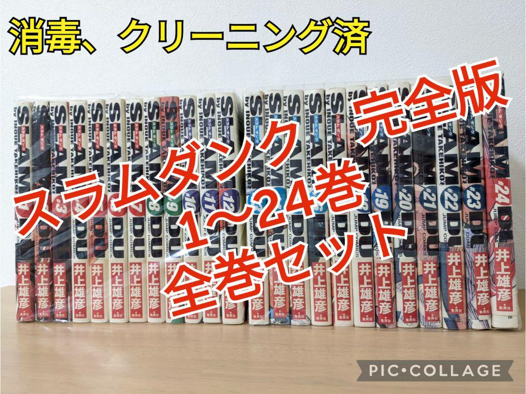 スラムダンク SLAM DUNK 完全版 1〜24巻 全巻セット スラムダンク SLAM DUNK 完全版 1〜24巻 全巻セット
