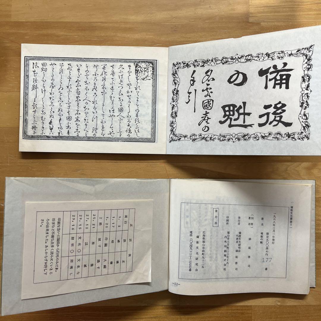 備後の魁