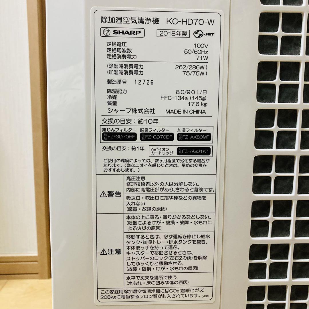 【やや難あり】SHARP シャープ 除加湿空気清浄機 KC-HD70-W