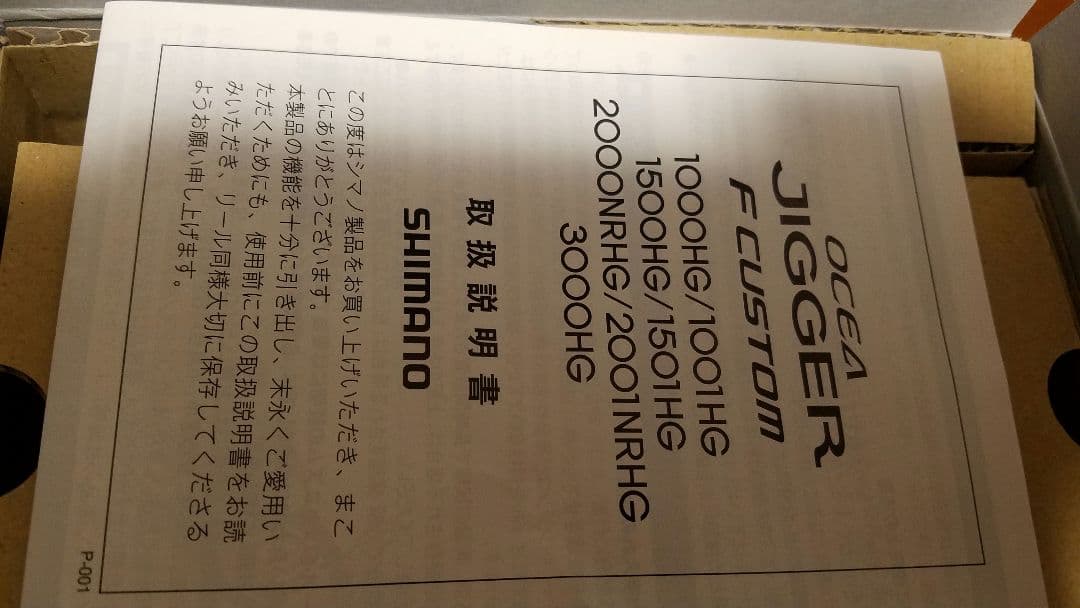 【新品未使用】シマノ19 オシアジガー Fカスタム 3000HG 【新品未使用】シマノ19 オシアジガー Fカスタム 3000HG