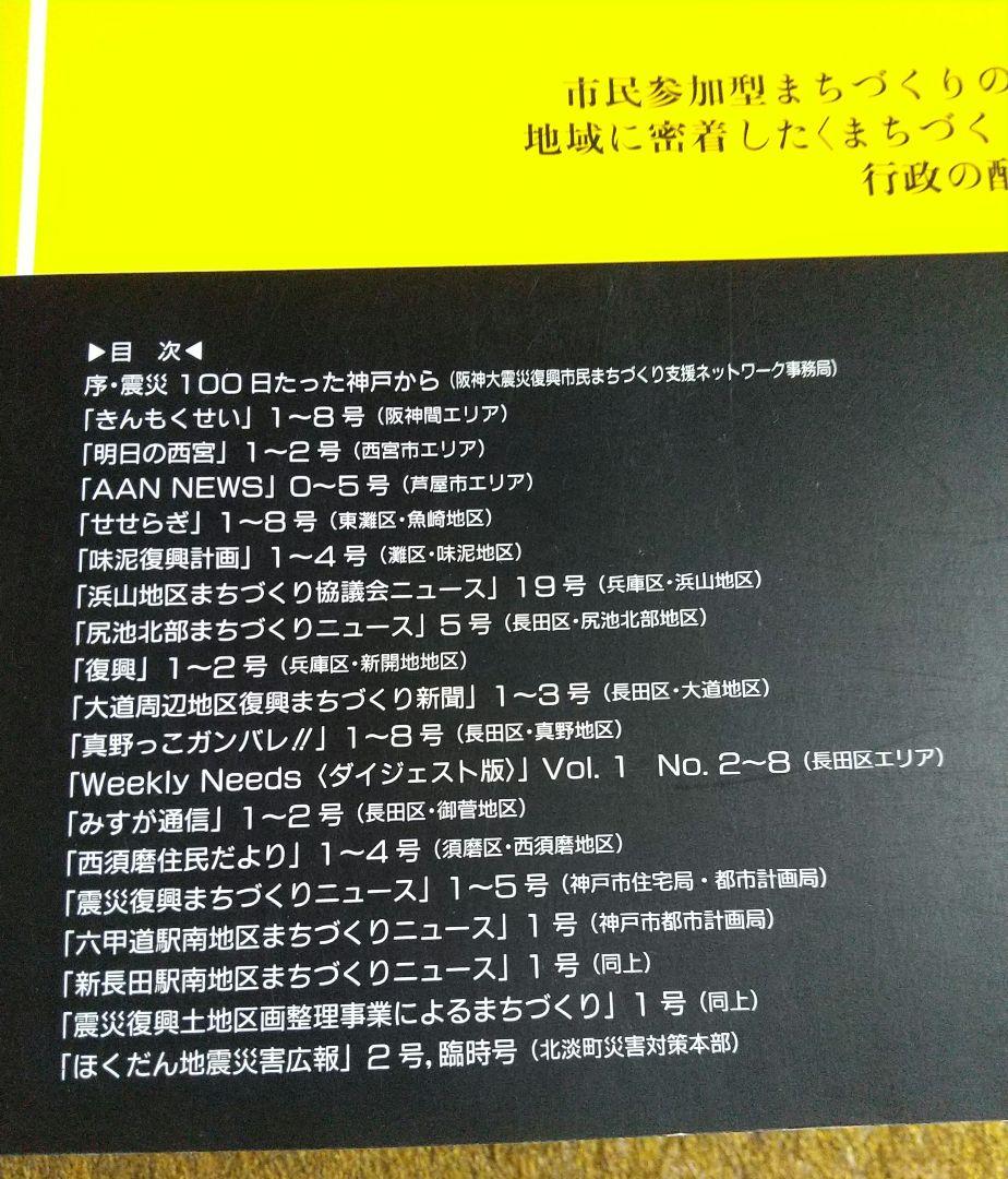 阪神大震災 復興市民まちづくり Vol.1〜8 全8巻セット