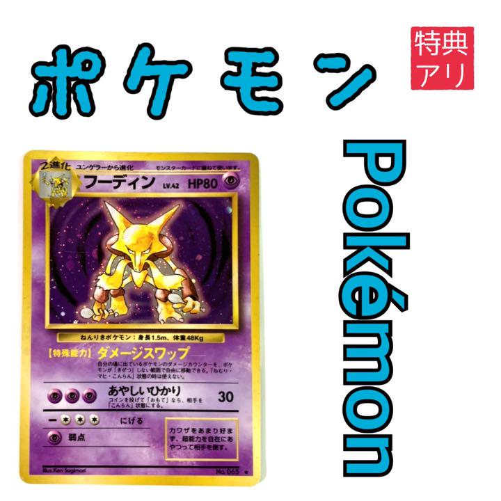 メルカリ フーディン ポケモンカード Pokemon 旧裏初版 特典あり ポケモンカードゲーム 2 400 中古や未使用のフリマ メルカリ フーディン ポケモンカード Pokemon 旧裏初版 特典あり ポケモンカードゲーム 2 400 中古や未使用のフリマ