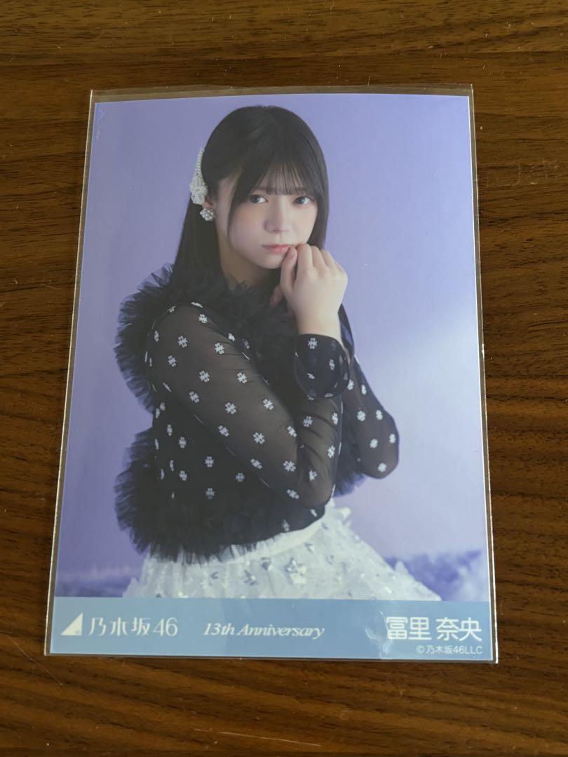乃木坂46 生写真 13周年記念 冨里奈央 座り ヨリ ヒキ 冨里奈央 13周年記念 座りヒキ 座り レアポ レア生写真 乃木坂46