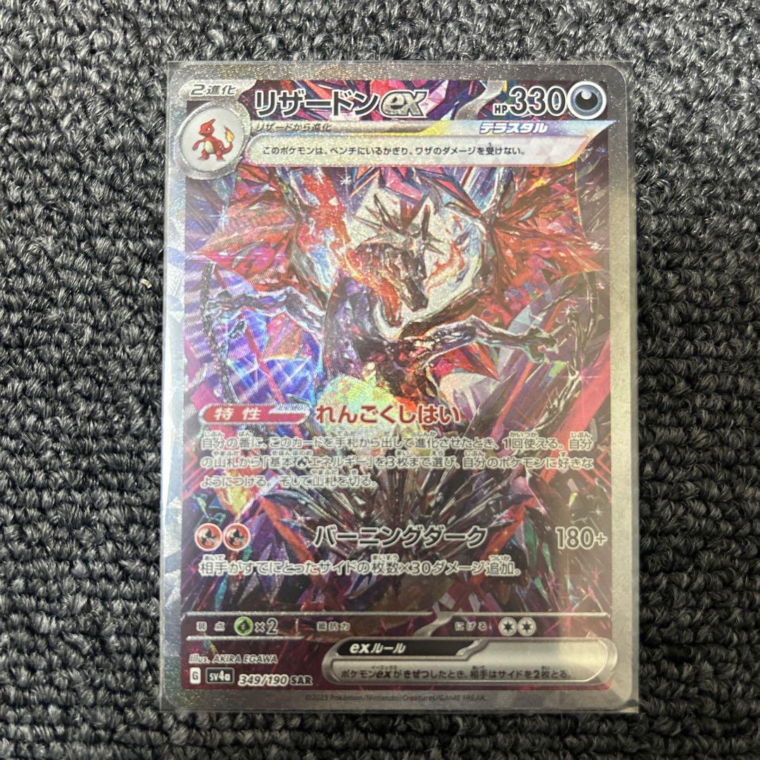 ポケモンカード ポケカ シャイニートレジャー リザードンex SAR
