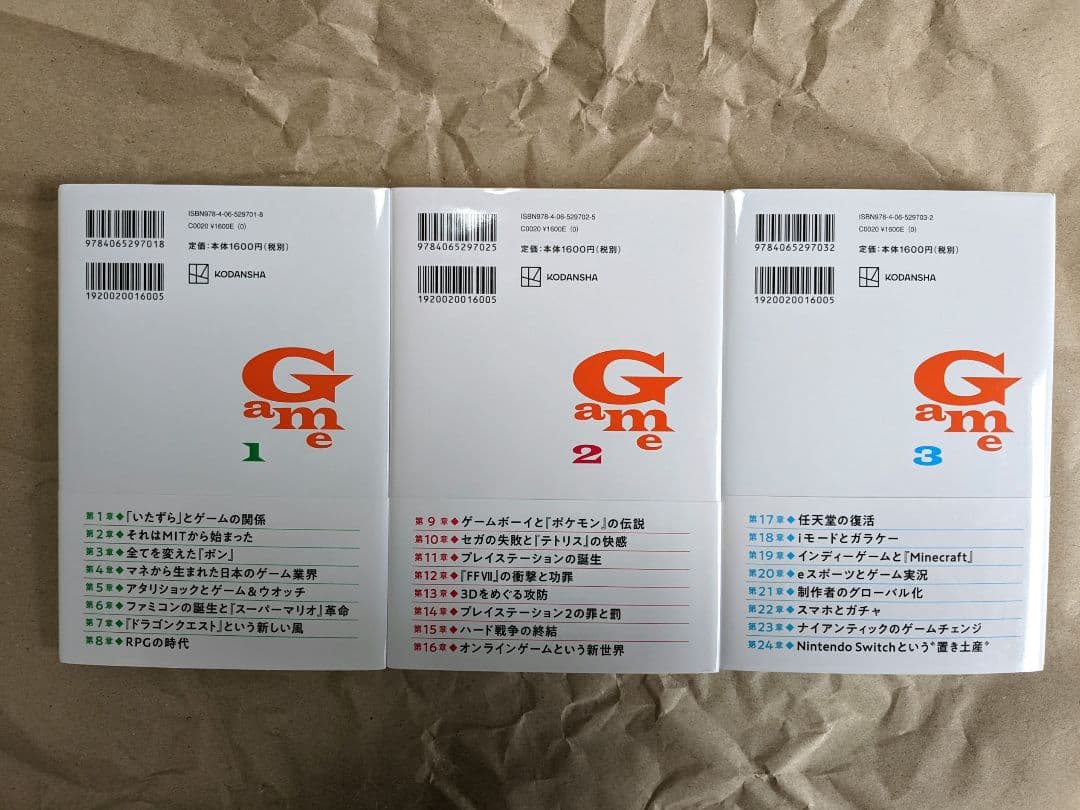 ゲームの歴史 全3巻セット 人文 | endageism.com