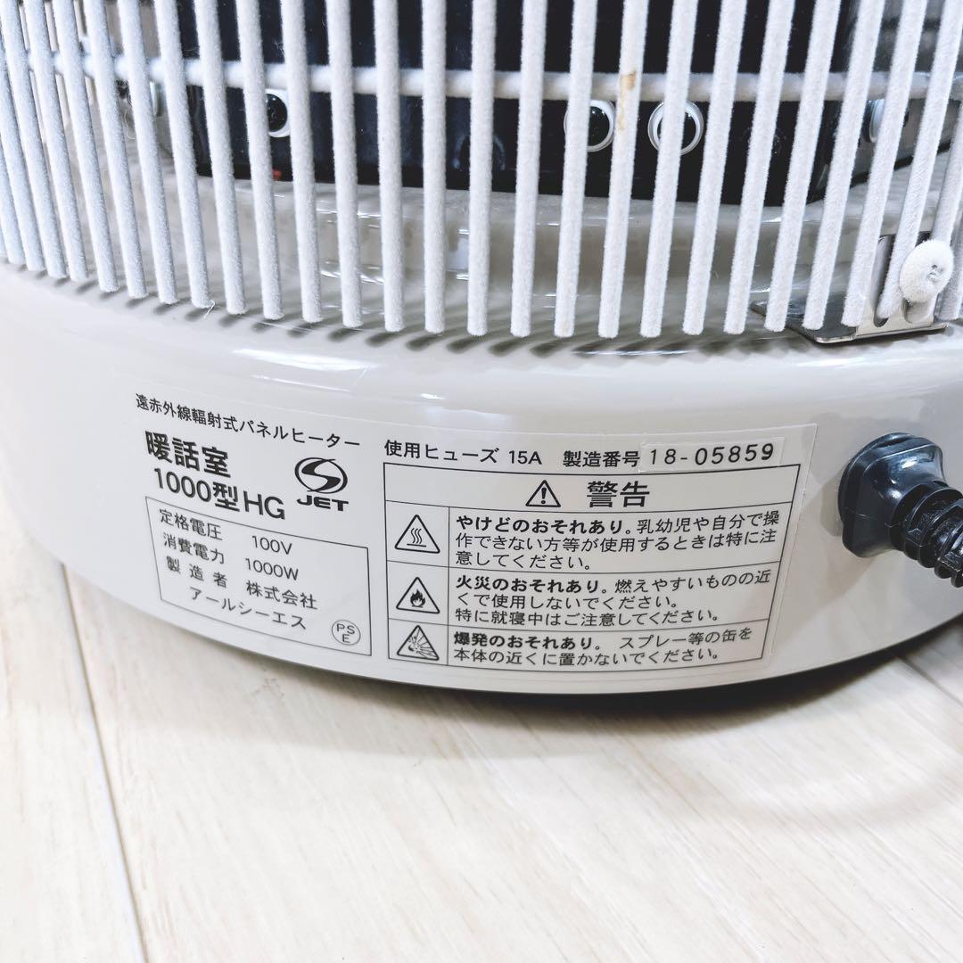 【美品】アールシーエス 暖話室 遠赤外線輻射式パネルヒーター 1000型 HG 画像8