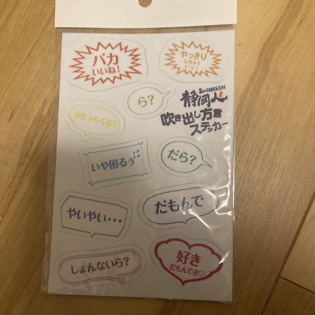 静岡人吹き出し方言ステッカー