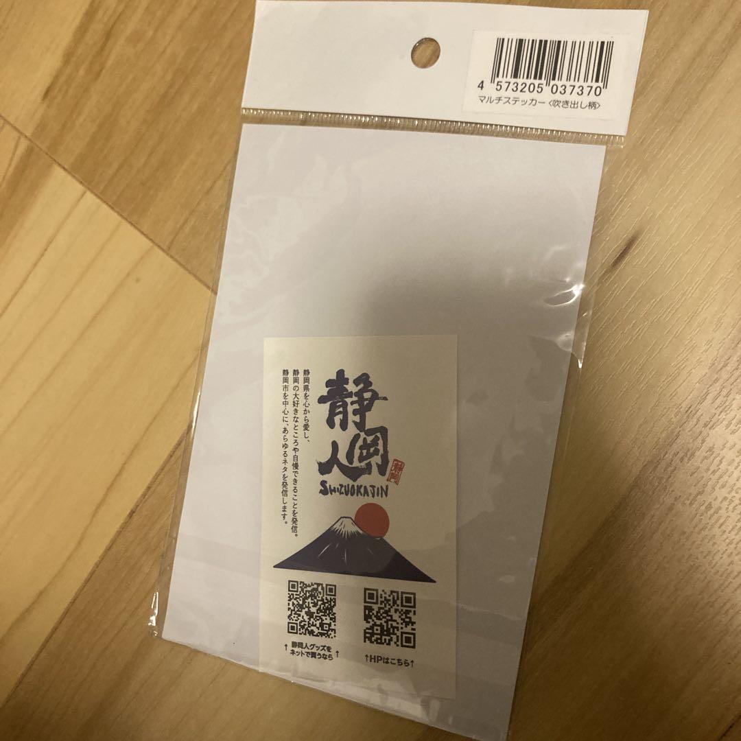 静岡人吹き出し方言ステッカー