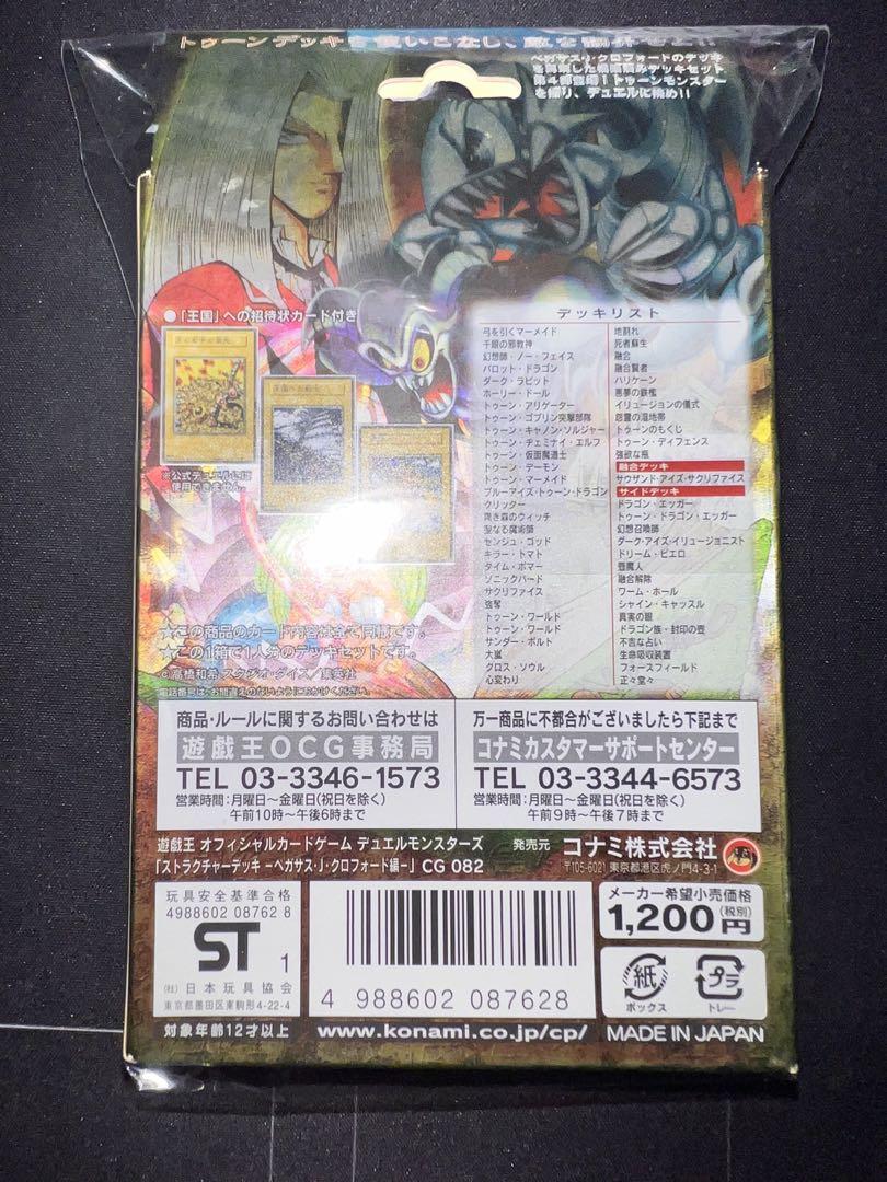 【未開封BOX】ストラクチャーデッキ　ペガサスJクロフォード編　良品 未開封BOX】ストラクチャーデッキペガサスJクロフォード編良品
