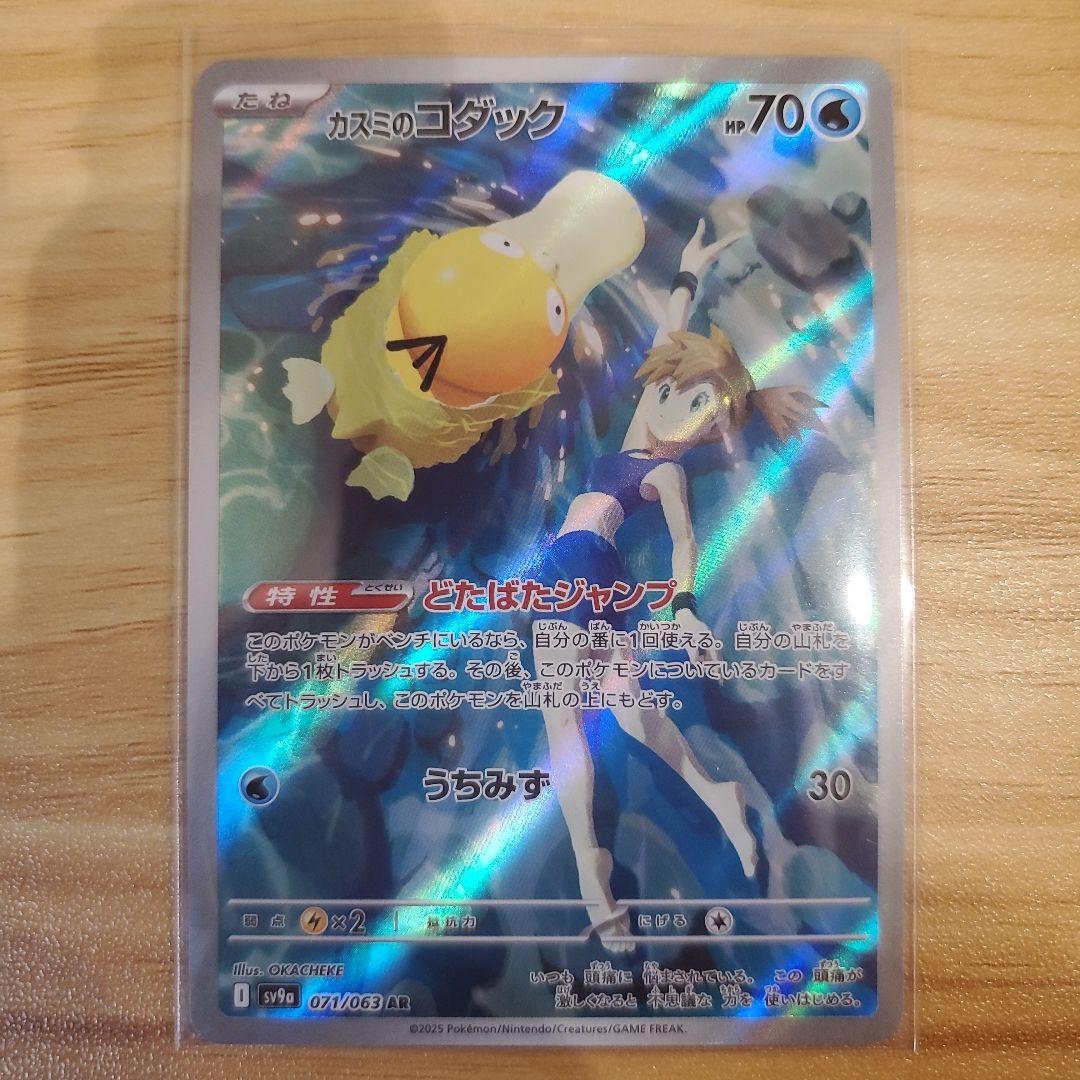 熱風のアリーナ シロナのガブリアスex ur カスミのコダックar 他