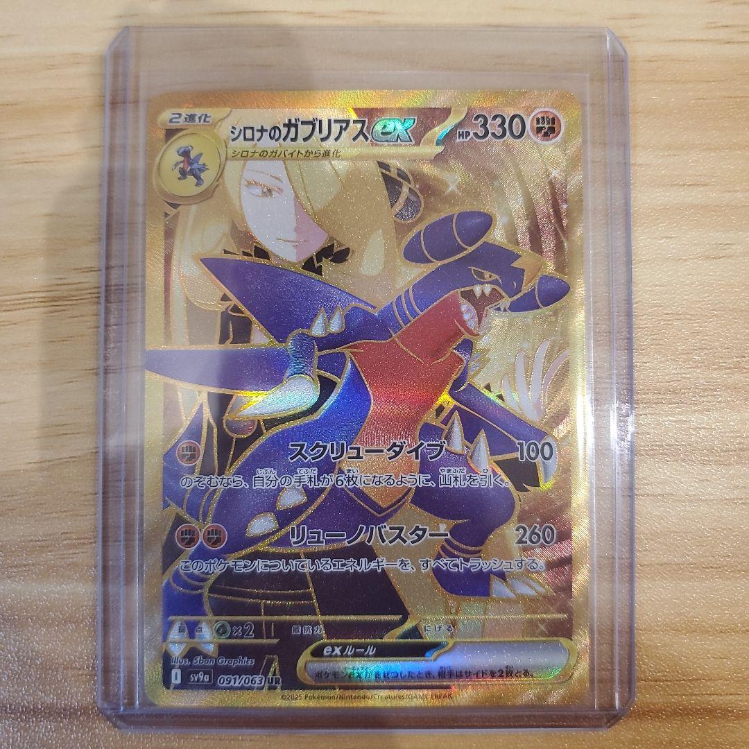 熱風のアリーナ シロナのガブリアスex ur カスミのコダックar 他