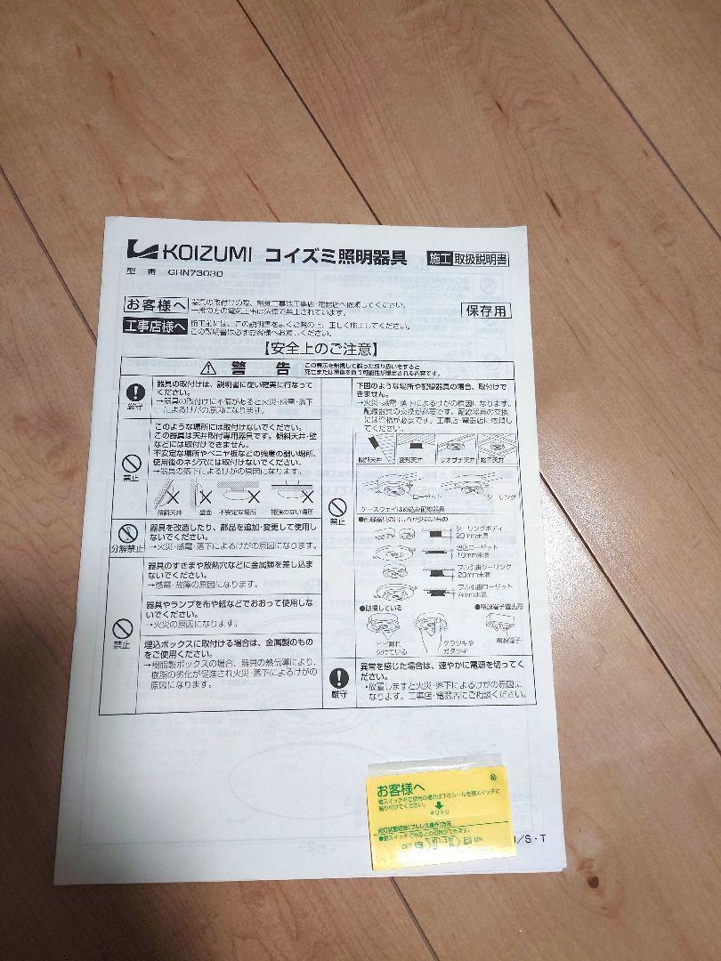 KOIZUMIシーリングライト蛍光灯6−8畳用