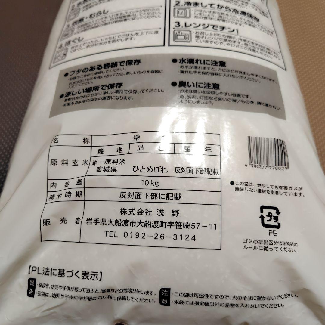 宮城県産 ひとめぼれ 10kg
