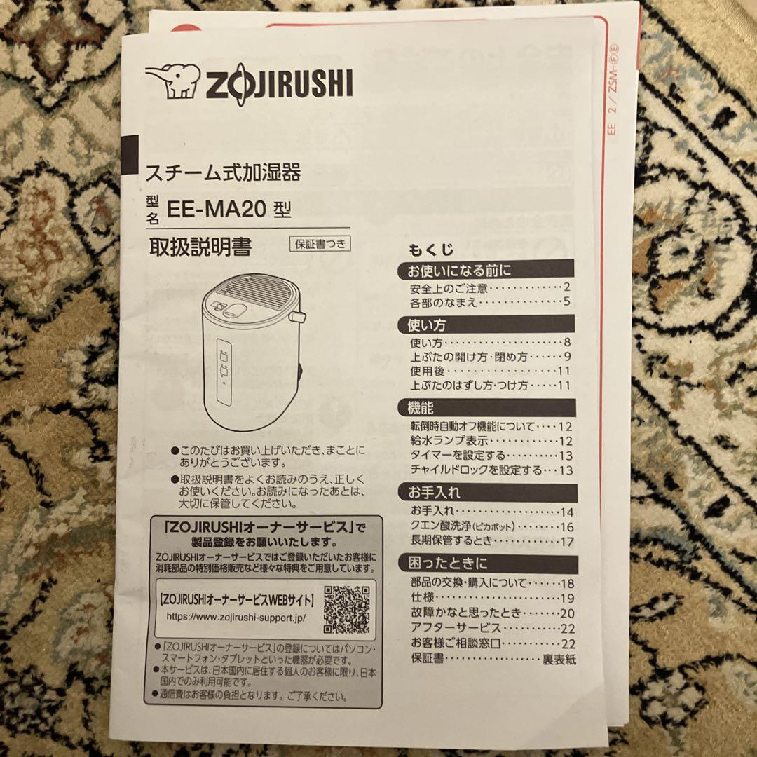 象印 EE-MA20 ホワイト 加湿器