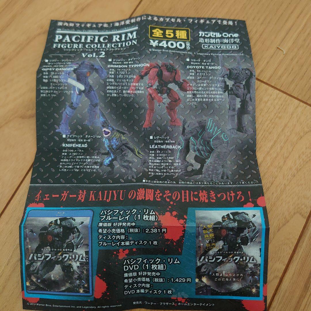 パシフィックリム フィギュアコレクション vol.2 全5種セット
