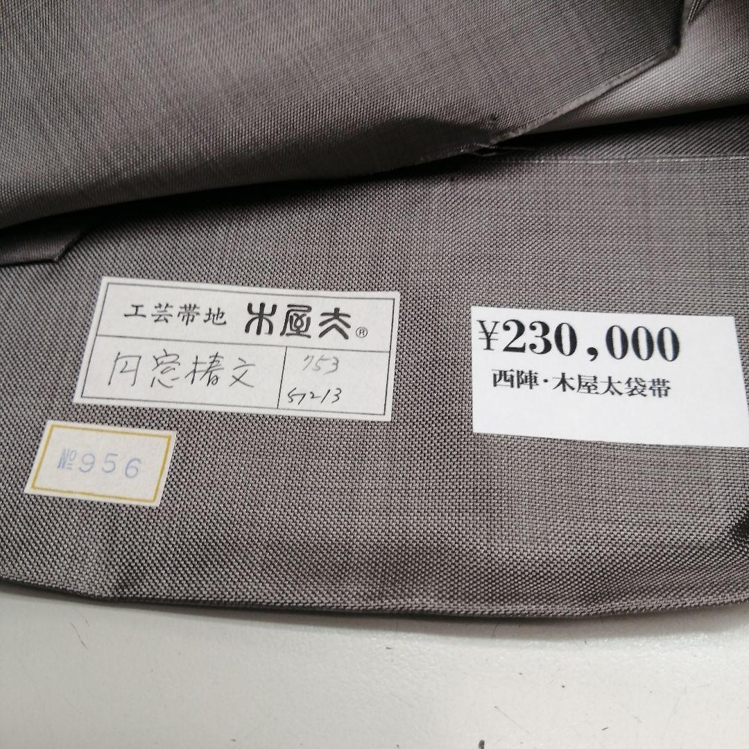 西陣織物