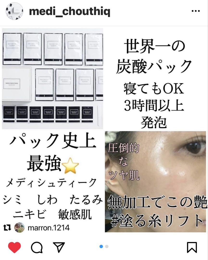 新リニューアル⭐️世界一の炭酸パック★NEW★メディシュティーク★ツヤツヤお肌へ✨