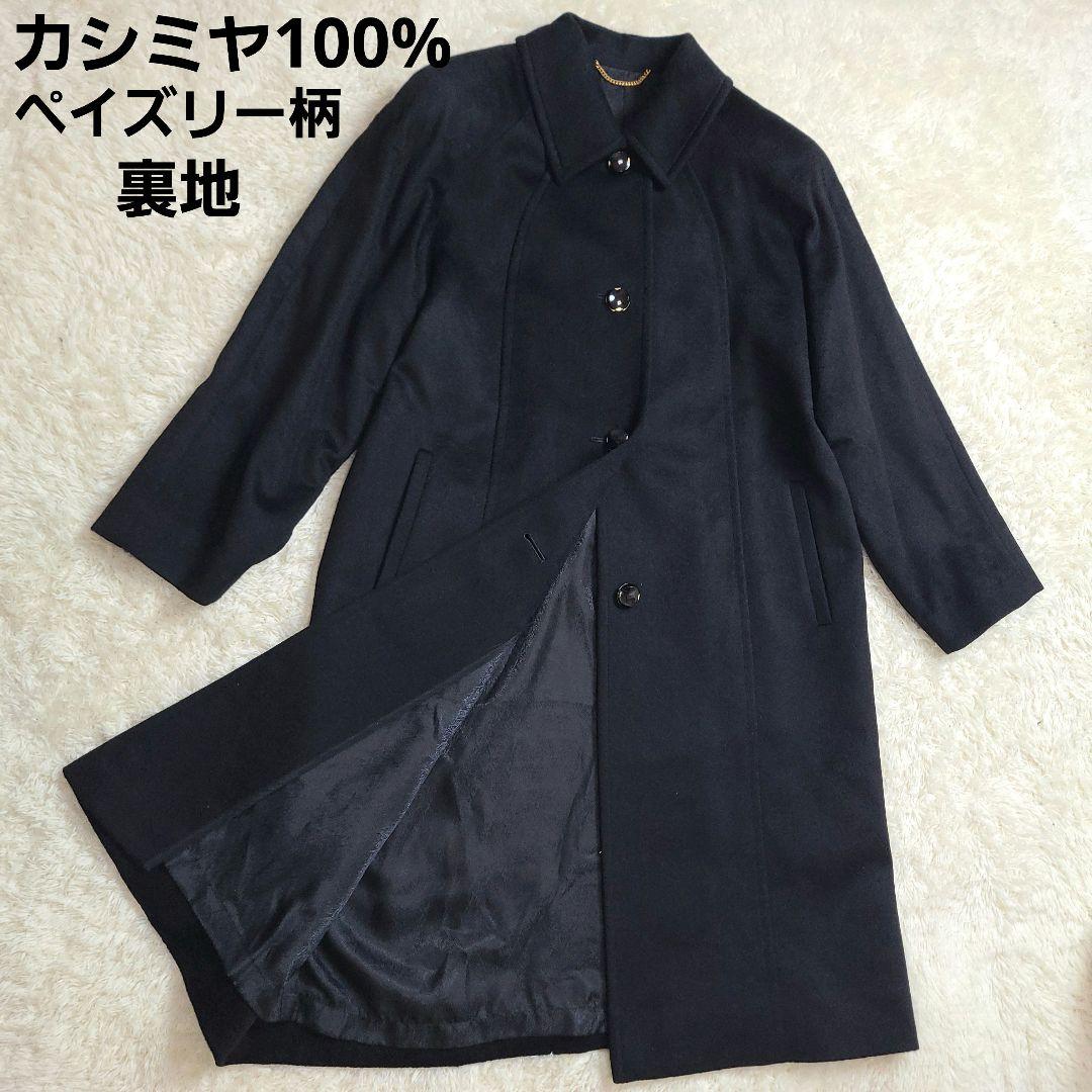 美品♪カシミヤ ロングコート 裏地ペイズリー柄 金ボタン フリーサイズ - メルカリ