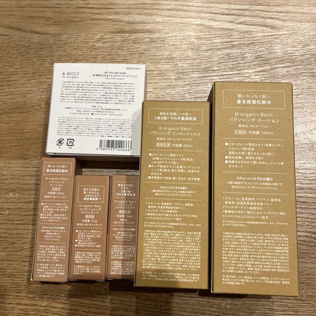 &WOLF N organic Basic スキンケアセット