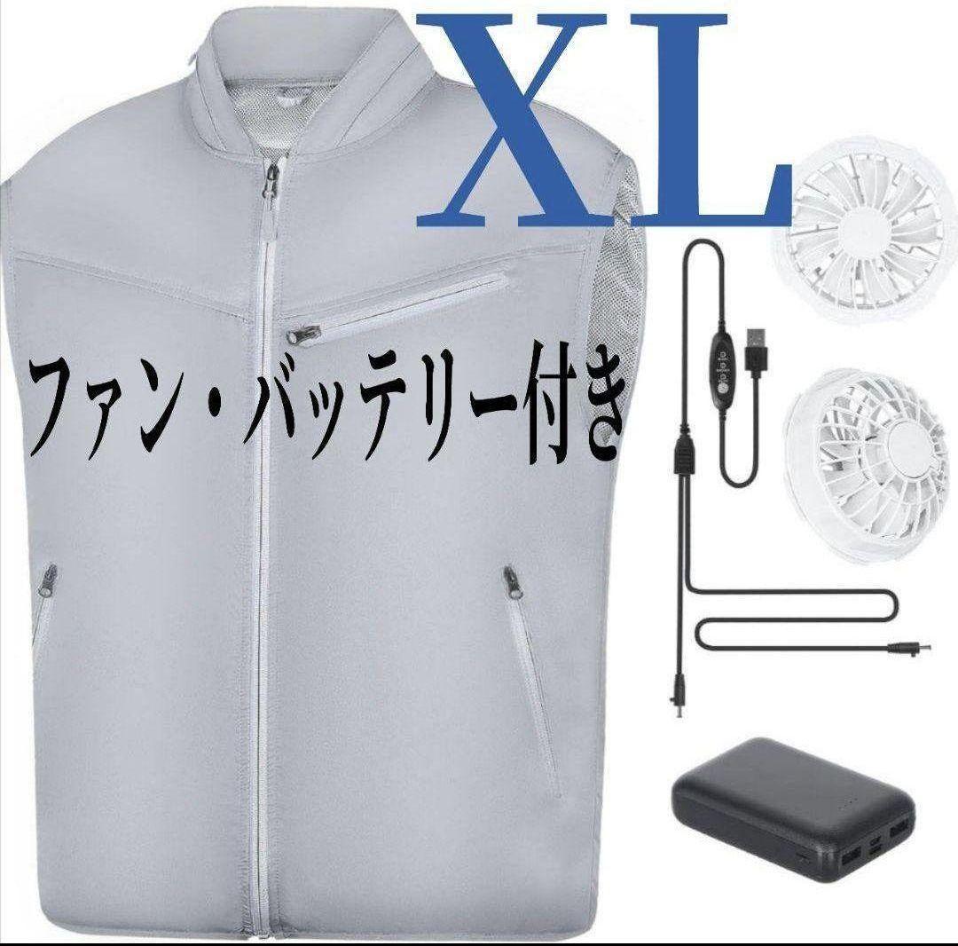 空調作業服 ファンバッテリーセット 作業服着 ベスト 冷風服 強力ファン付 XL