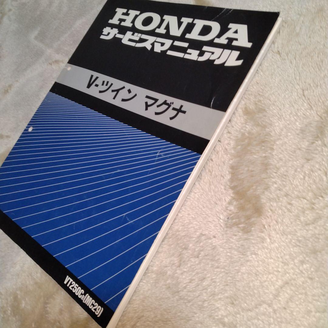 HONDAサービスマニュアル　V-ツイン マグナVT250CR(MC29)
