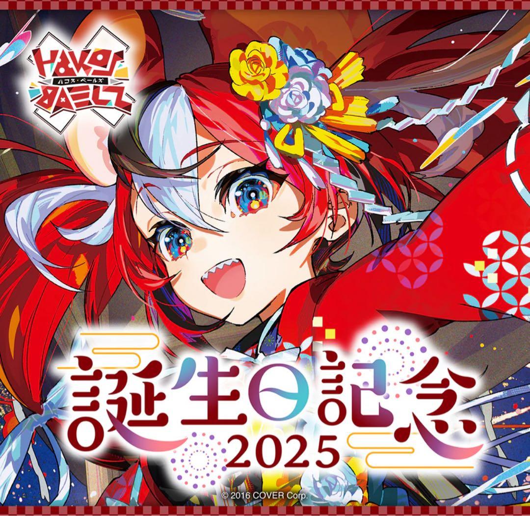 【未開封/匿名配送】ハコス・ベールズ　誕生日　2025 グッズフルセット